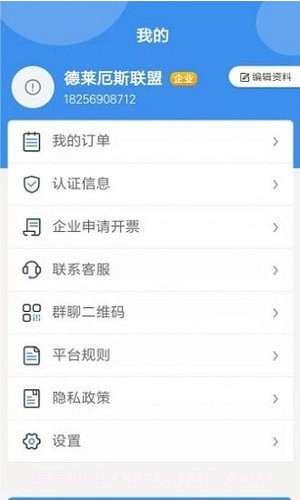 陆运通截图3