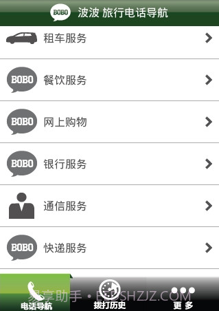 波波电话导航截图6