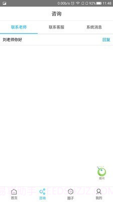 狮说移动学员端截图3