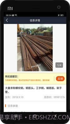 网优二手网截图3