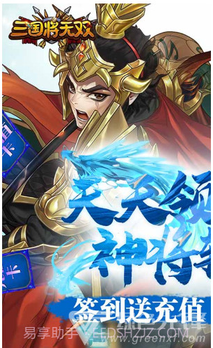 三国将无双V2.6.0截图1