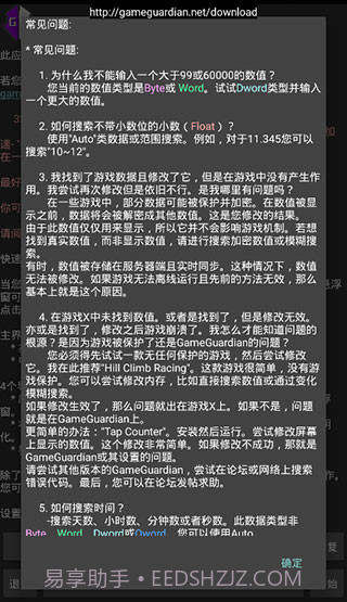 GG修改器(GG游戏修改工具)V8.20.1 去广告版截图3