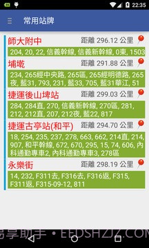 台北公车通 (台北市公车动态/YouBike即时信息)截图2