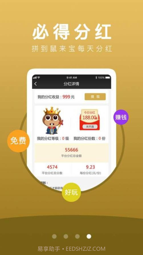 拼拼鼠来宝截图2