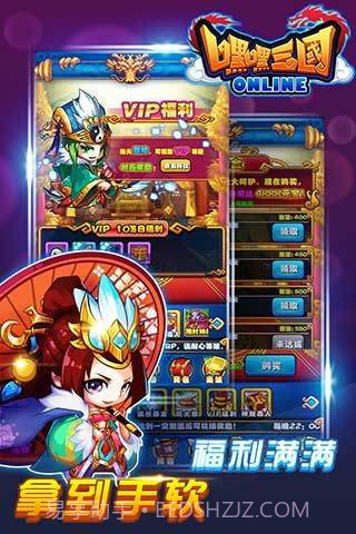 嘿嘿三国截图2 嘿嘿三国截图2