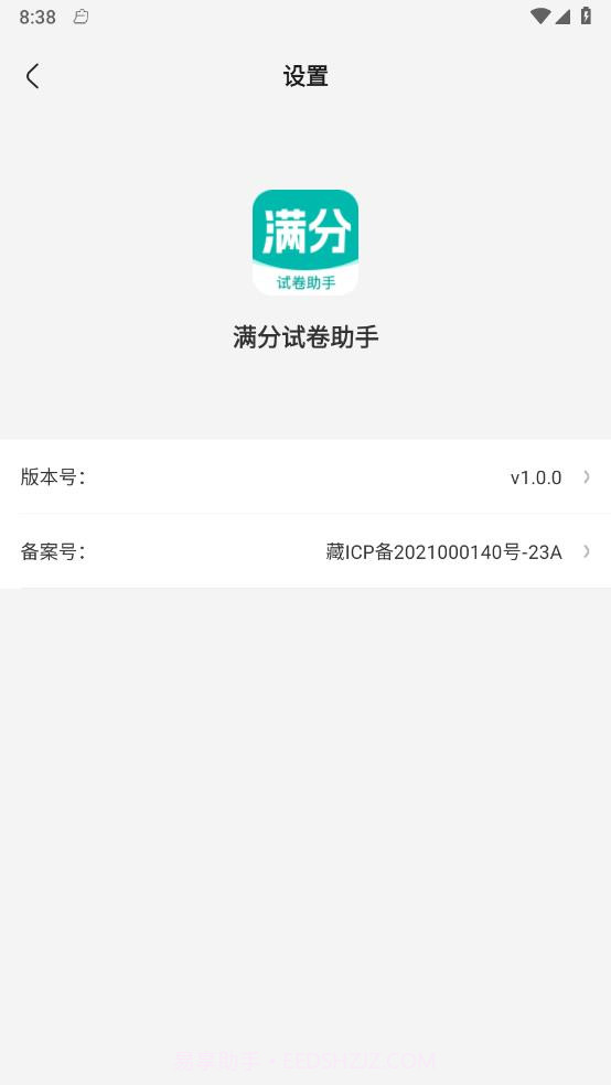 满分试卷助手截图2