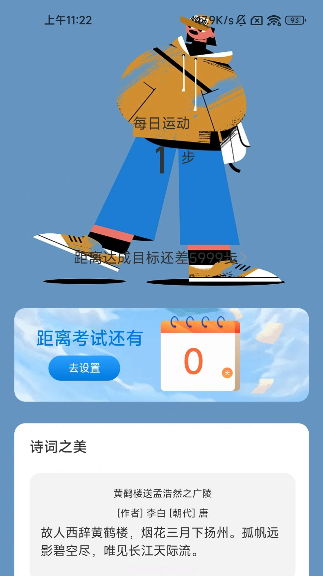 勤奋计步截图3 勤奋计步截图3
