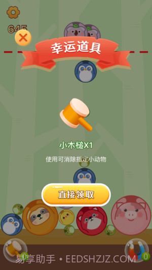 合成小动物截图5