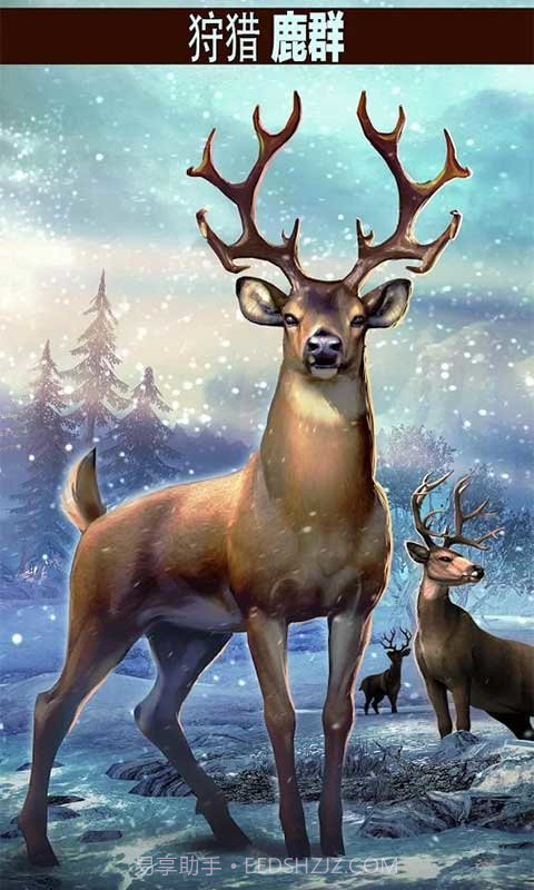 猎鹿人2018截图3