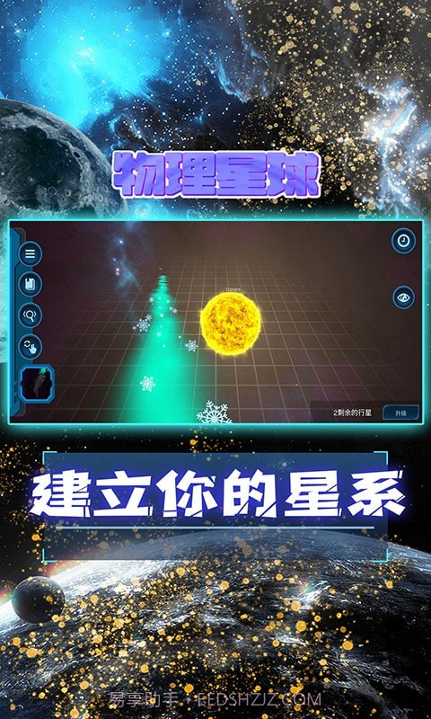物理星球截图2