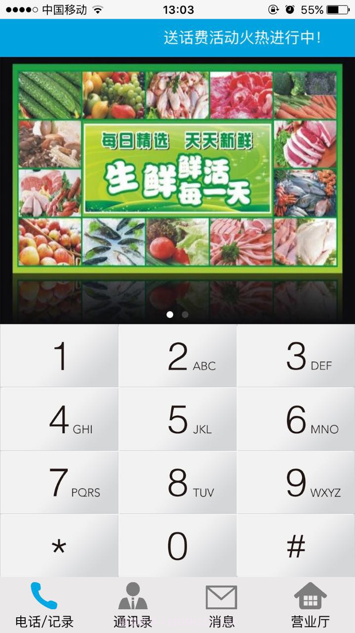 翼讯免费通话截图2