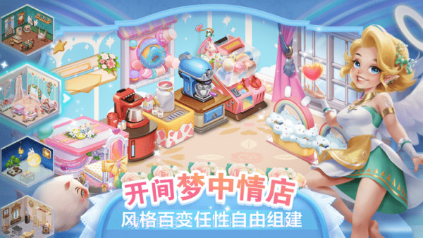 开间咖啡厅截图3 开间咖啡厅截图3