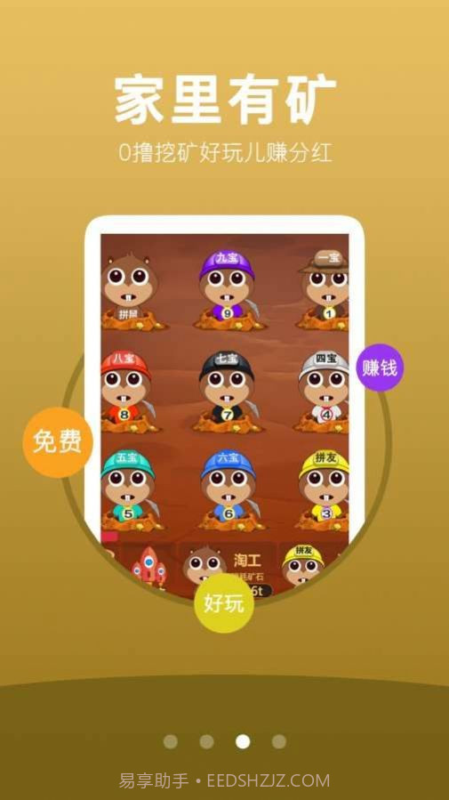 拼拼鼠来宝截图3