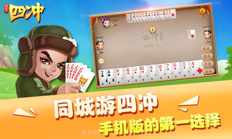 同城游四冲截图1