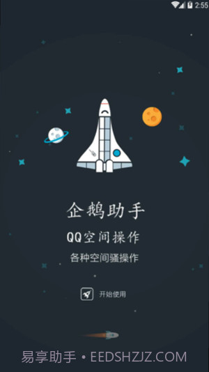 qq空间限权偷看器截图2 qq空间限权偷看器截图2