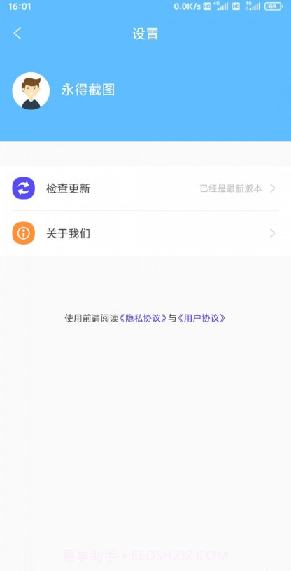 永得截图截图2