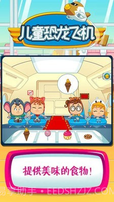 我的小镇恐龙飞机截图4