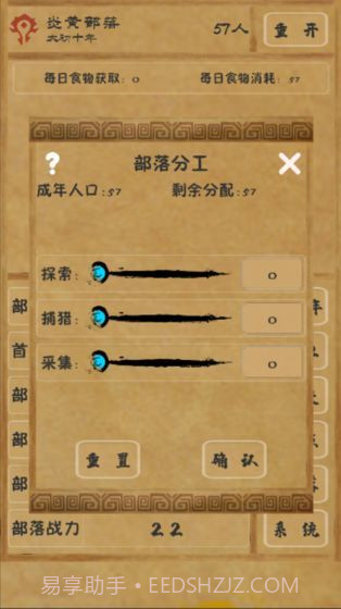 远古部落之文明起源截图3