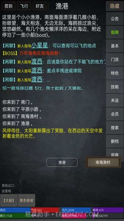 踏剑mud免费版截图3