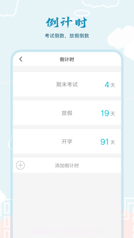 超能课程表倒计时截图3 超能课程表倒计时截图3