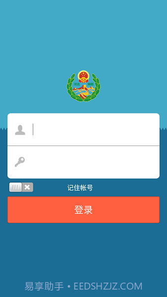 综治信息系统截图1