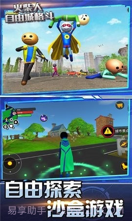 火柴人自由城格斗截图3