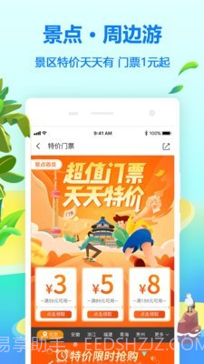 同程火车票截图5