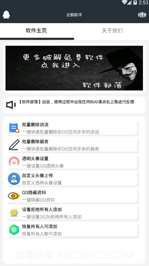 qq空间限权偷看器截图1 qq空间限权偷看器截图1