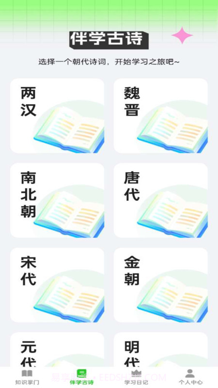 伴学掌门截图2