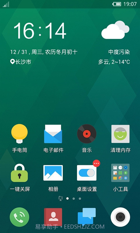flyme 魅族桌面主题截图1 flyme 魅族桌面主题截图1