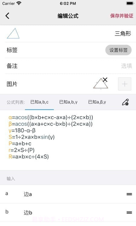 Formulia截图1