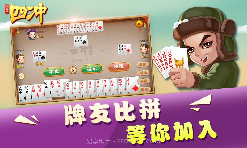 同城游四冲截图3