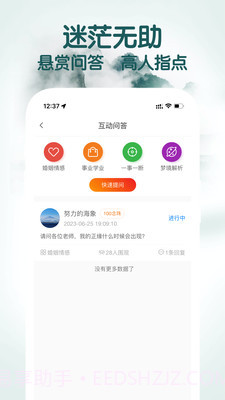 高人道截图3