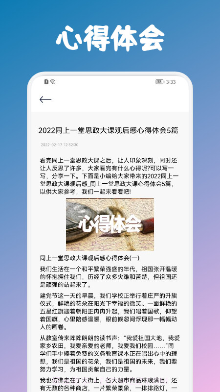 人教范文学习截图2 人教范文学习截图2