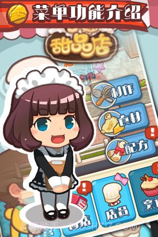 口袋甜品店截图3