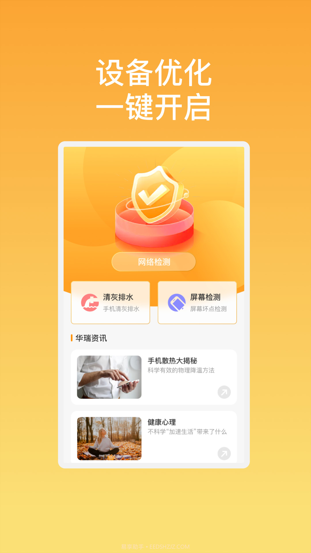 华瑞优化助手截图3 华瑞优化助手截图3