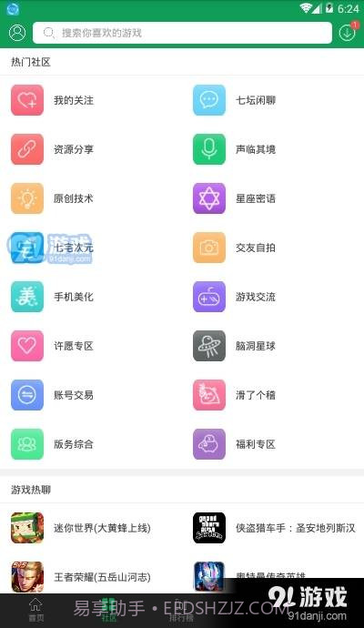 72游戏盒子(7723游戏盒)截图2