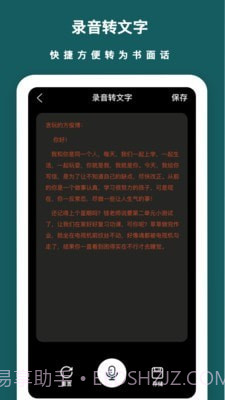 兰卡语音备忘录截图3