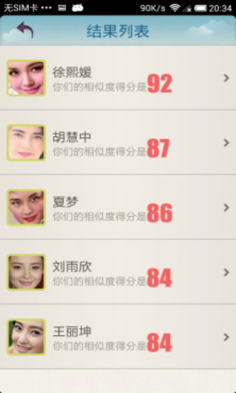 超级明星脸截图4