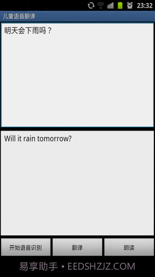 儿童语音翻译截图1
