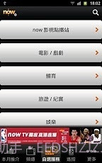 now TV节目指南截图3