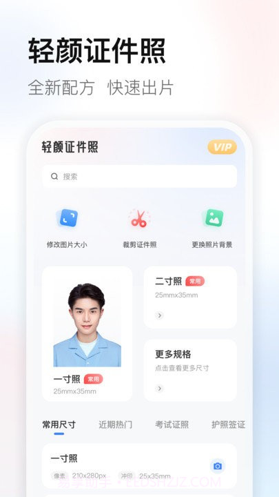 轻颜证件照截图1 轻颜证件照截图1