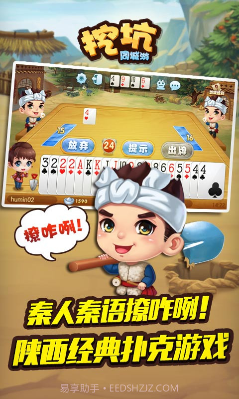 同城游挖坑截图1