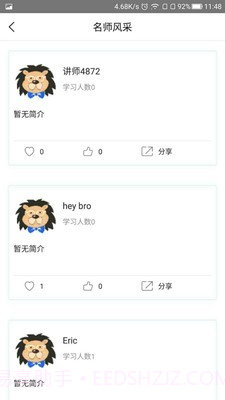 狮说移动学员端截图4