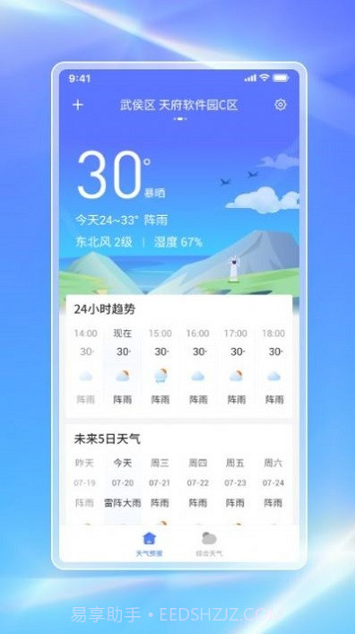 白鸽天气预报截图2