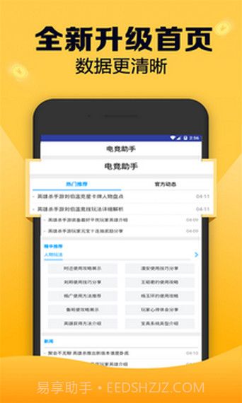 电竞助手APP截图3 电竞助手APP截图3