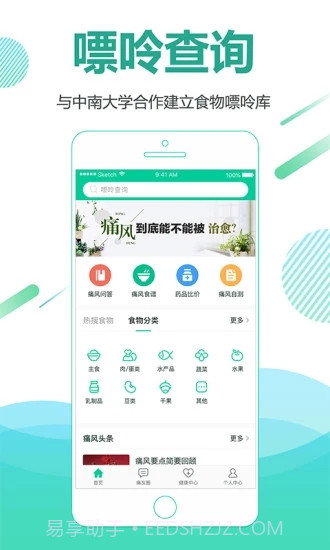 别痛风截图1