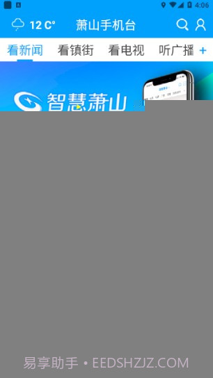 萧山手机台截图4