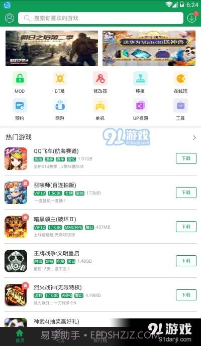 72游戏盒子(7723游戏盒)截图3