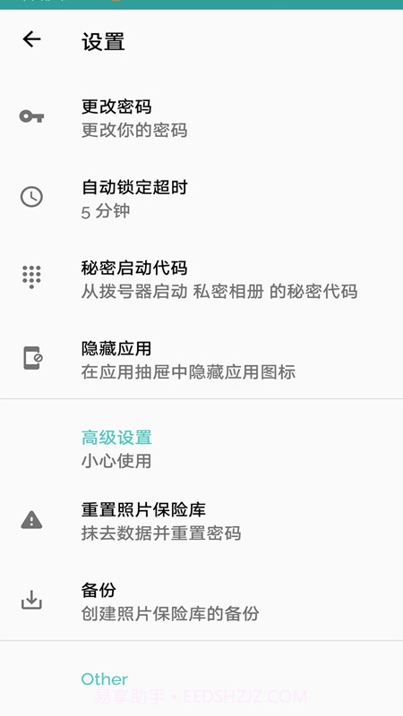 私密相册免费版截图2